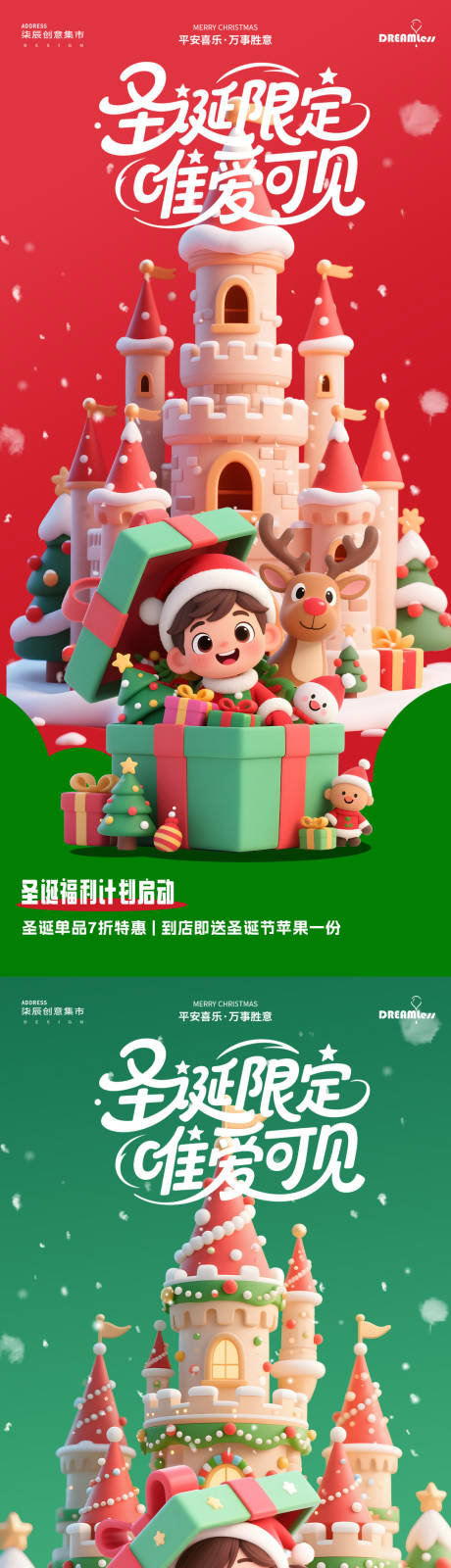 源文件下载【享设计】搜索编号：79230034158721870【圣诞节卡通海报】