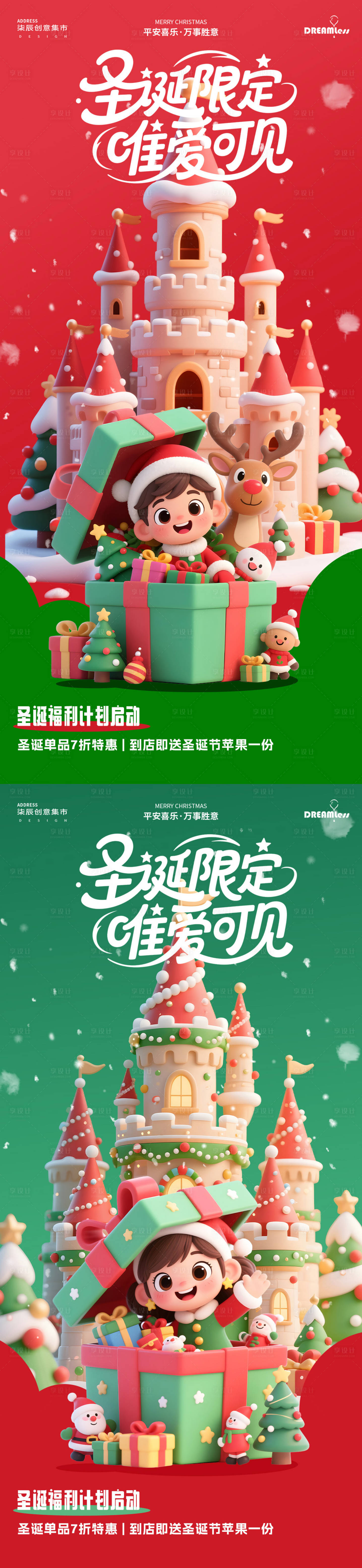 源文件下载【享设计】搜索编号：79230034158721870【圣诞节卡通海报】