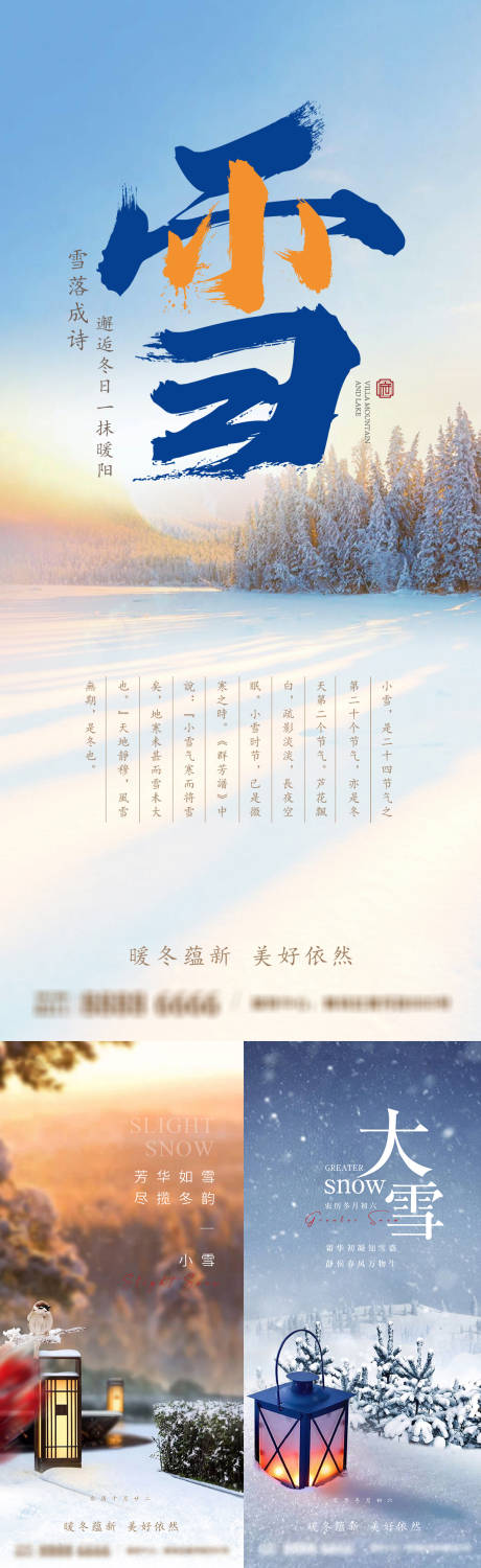 源文件下载【享设计】搜索编号：46990033952063417【小雪大雪海报】