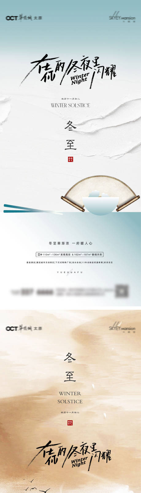 源文件下载【享设计】搜索编号：10430034223825030【冬至系列海报】