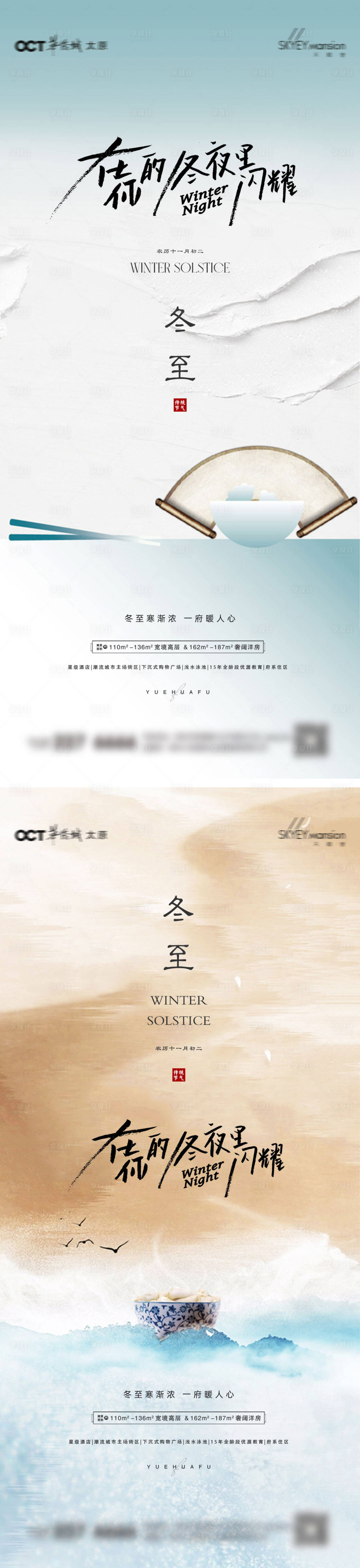 源文件下载【享设计】搜索编号：10430034223825030【冬至系列海报】