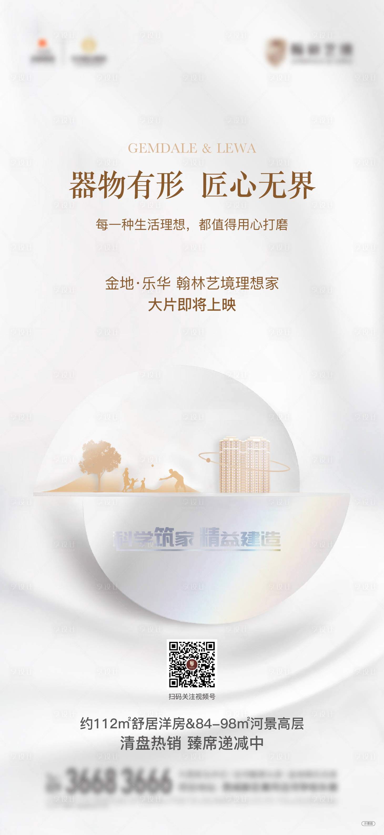 源文件下载【享设计】搜索编号：34680033899097100【工艺质感海报】