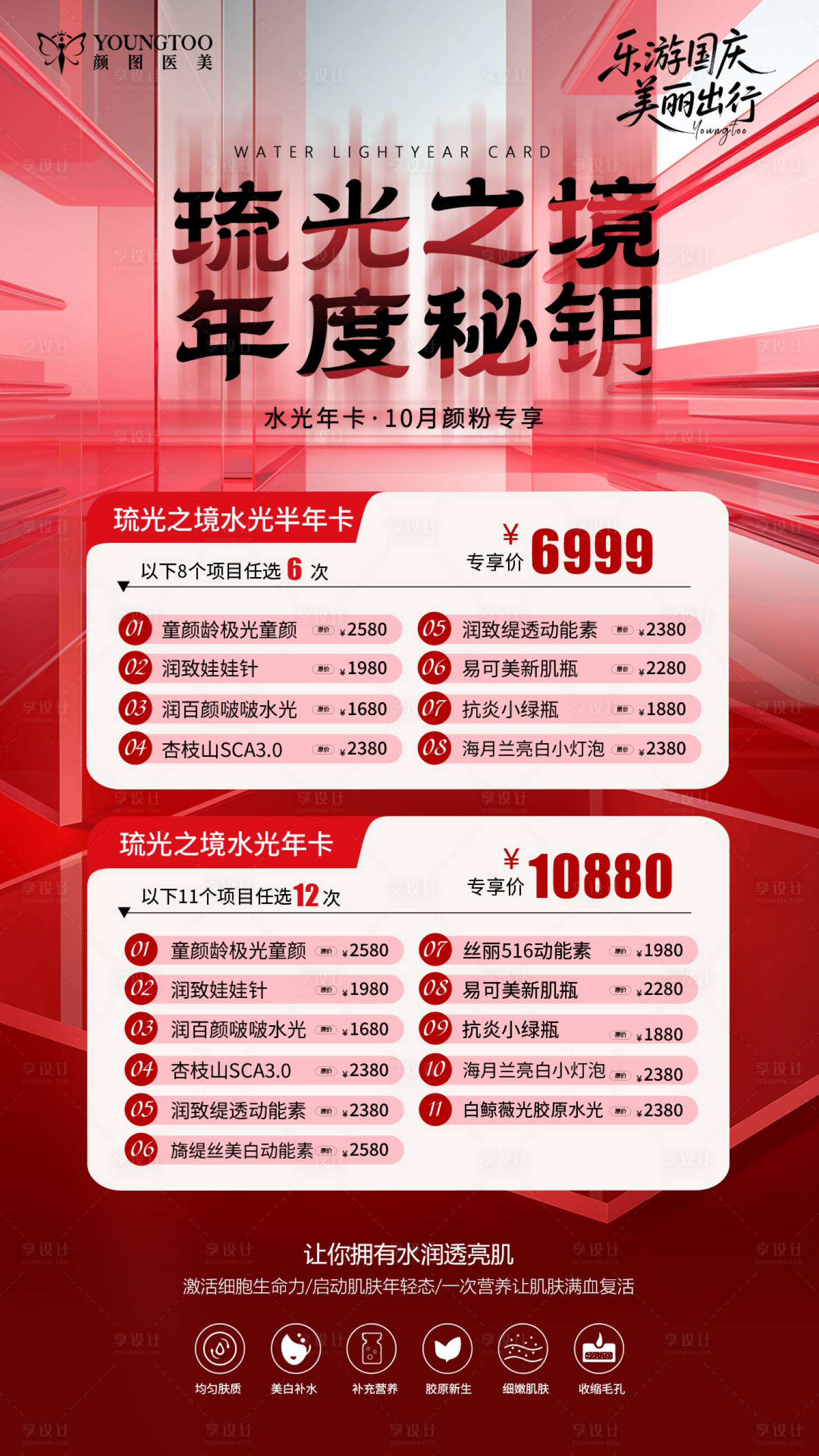 源文件下载【享设计】搜索编号：15850033820607302【流光之境年卡海报】