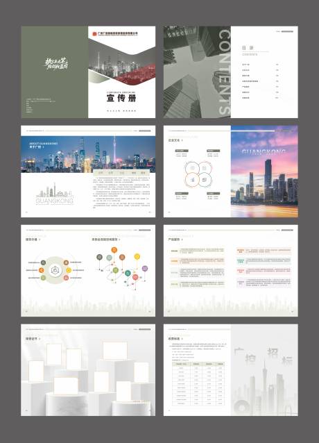 源文件下载【享设计】搜索编号：60850034028725642【企业宣传册】