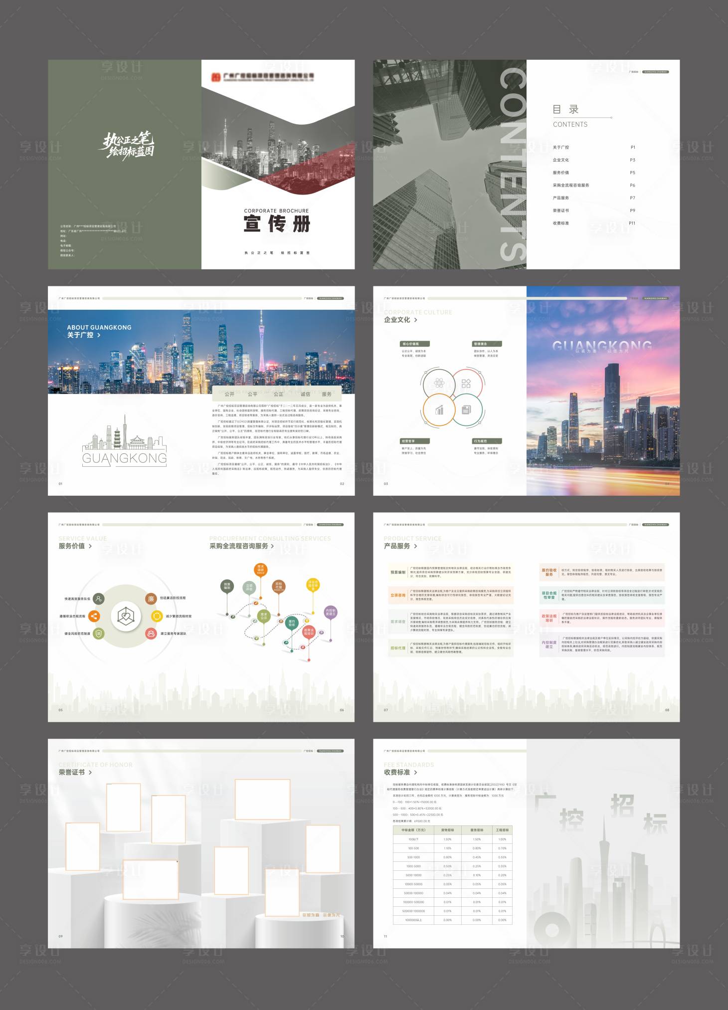 源文件下载【享设计】搜索编号：60850034028725642【企业宣传册】