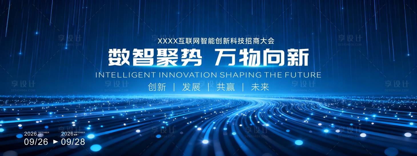 源文件下载【享设计】搜索编号：53480034127529401【大气互联网智能网联主题画面】