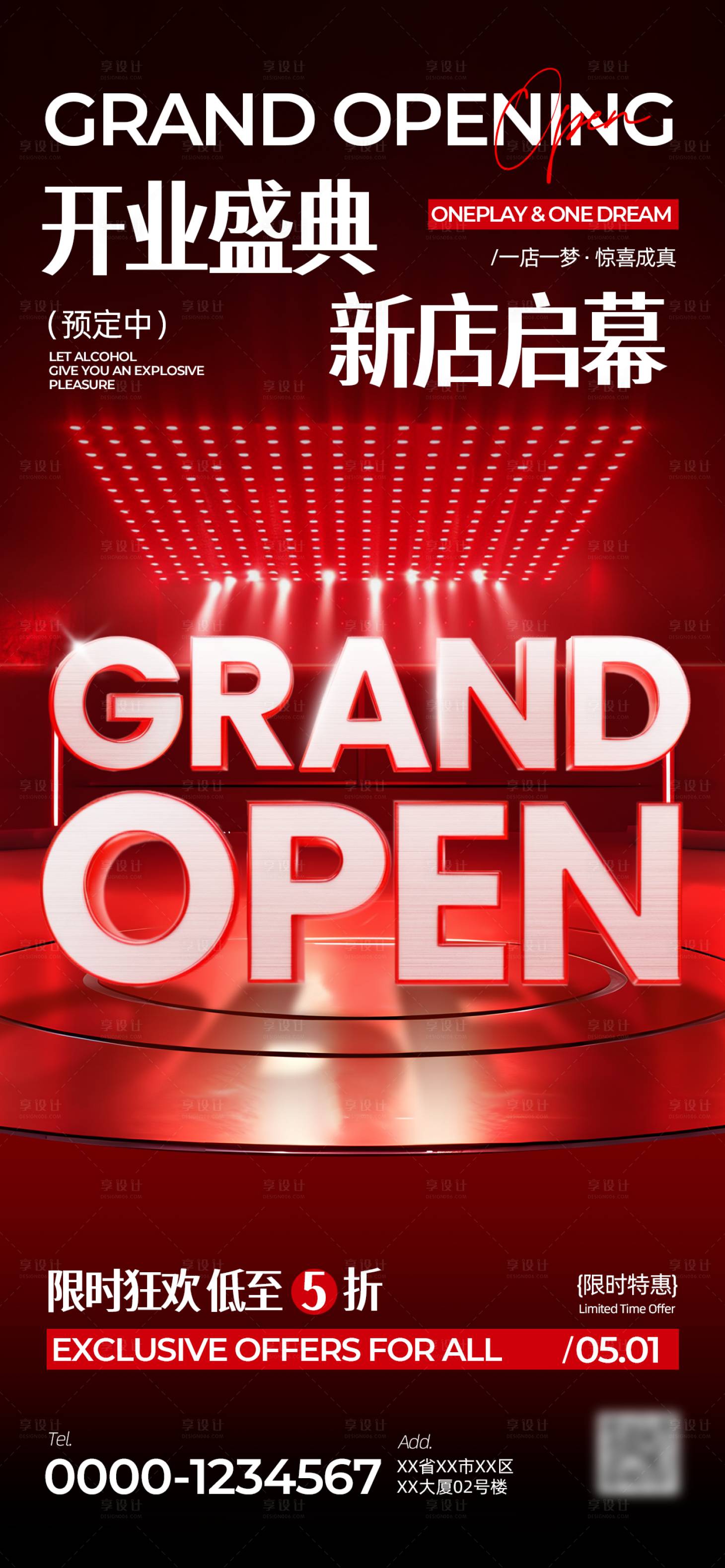 源文件下载【享设计】搜索编号：77500033990429020【酒吧开业促销全屏海报】