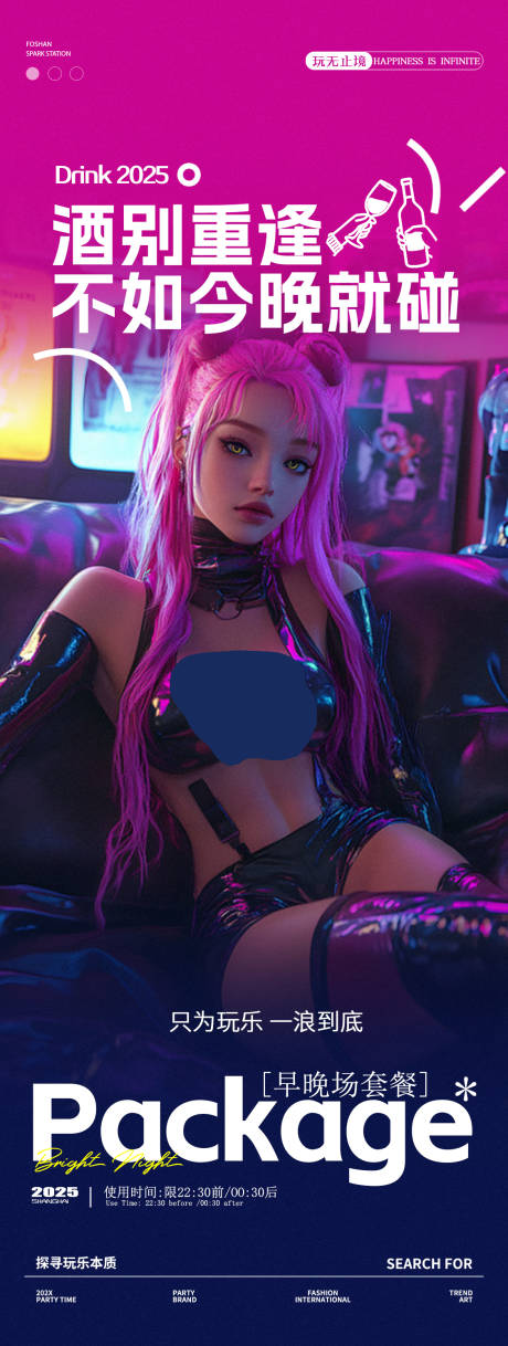 源文件下载【享设计】搜索编号：61760034182874847【酒吧邀约宣传预定海报】