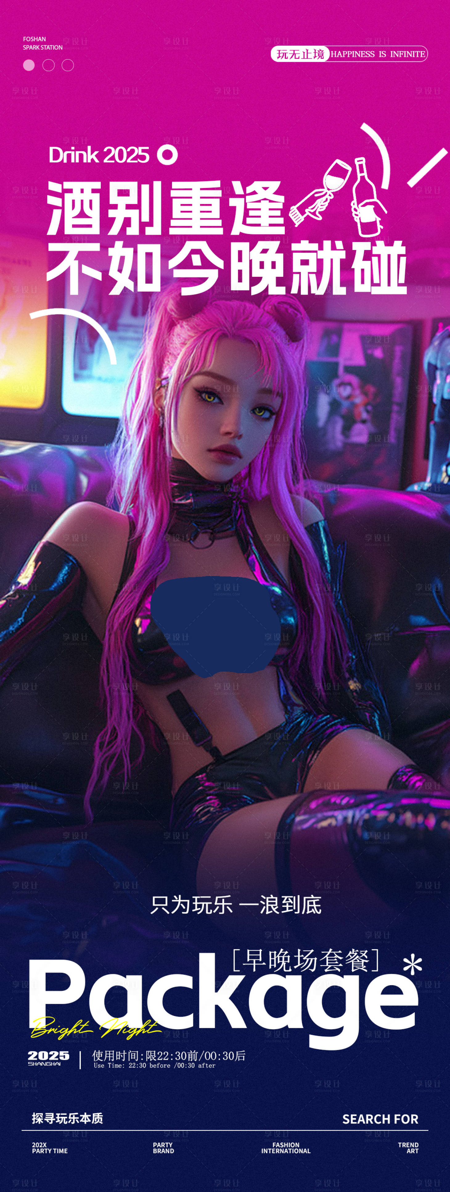 源文件下载【享设计】搜索编号：61760034182874847【酒吧邀约宣传预定海报】