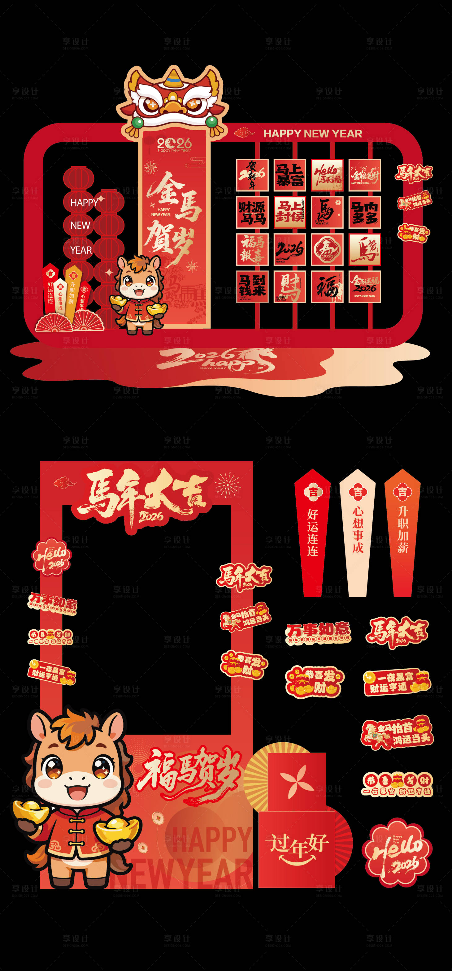 源文件下载【享设计】搜索编号：77460034146406401【2026马年美陈堆头】