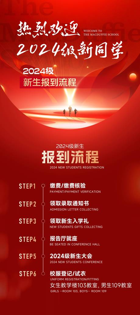 源文件下载【享设计】搜索编号：79680034013578918【新生报到流程易拉宝】