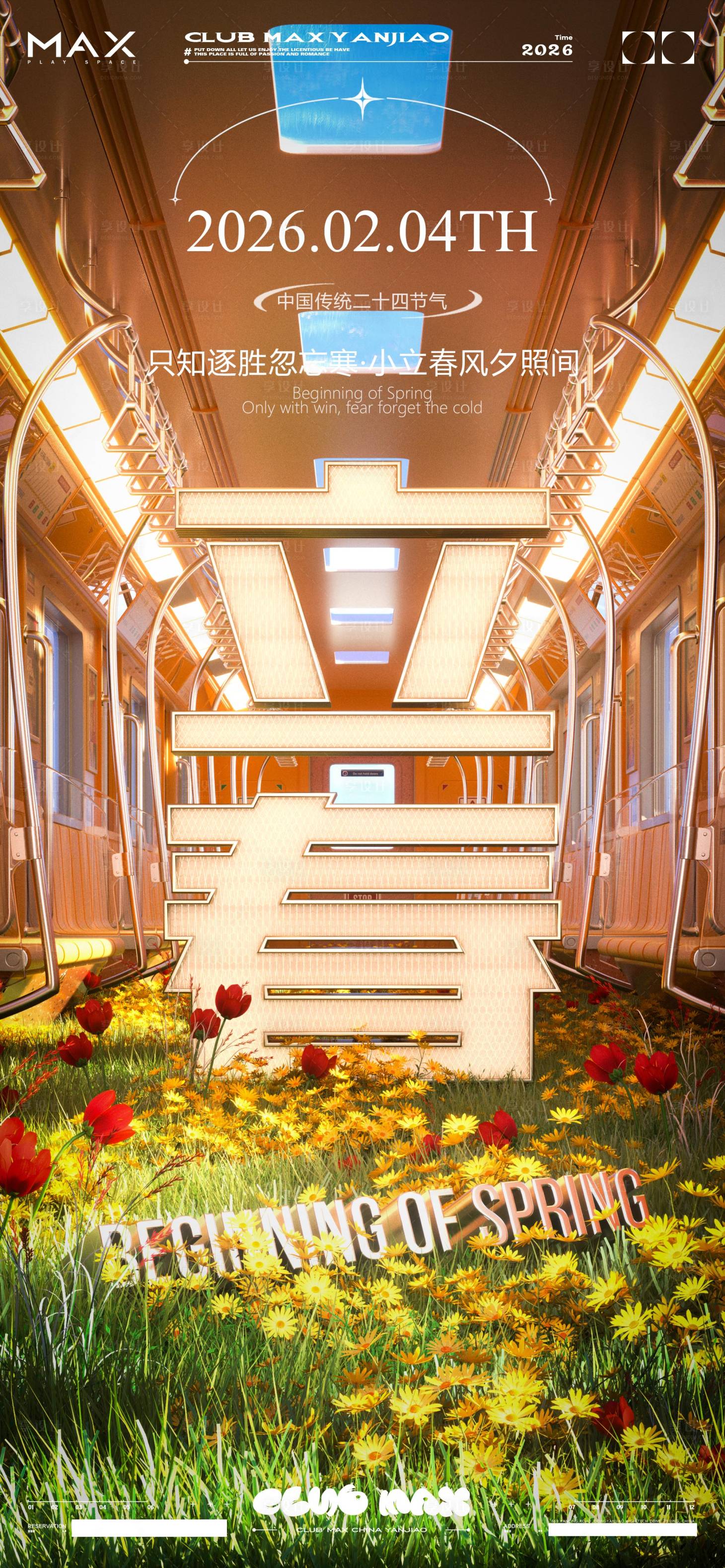 源文件下载【享设计】搜索编号：24240033890928250【酒吧节气立春海报】