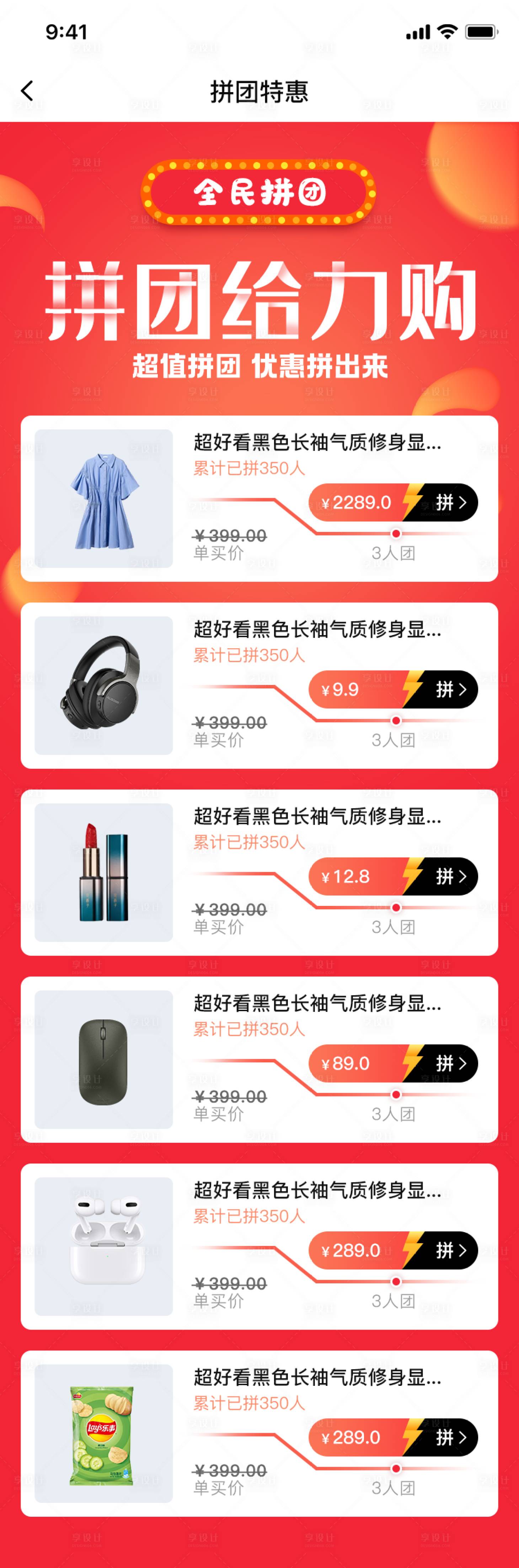 源文件下载【享设计】搜索编号：89980034185504676【拼团APP全民活动海报】