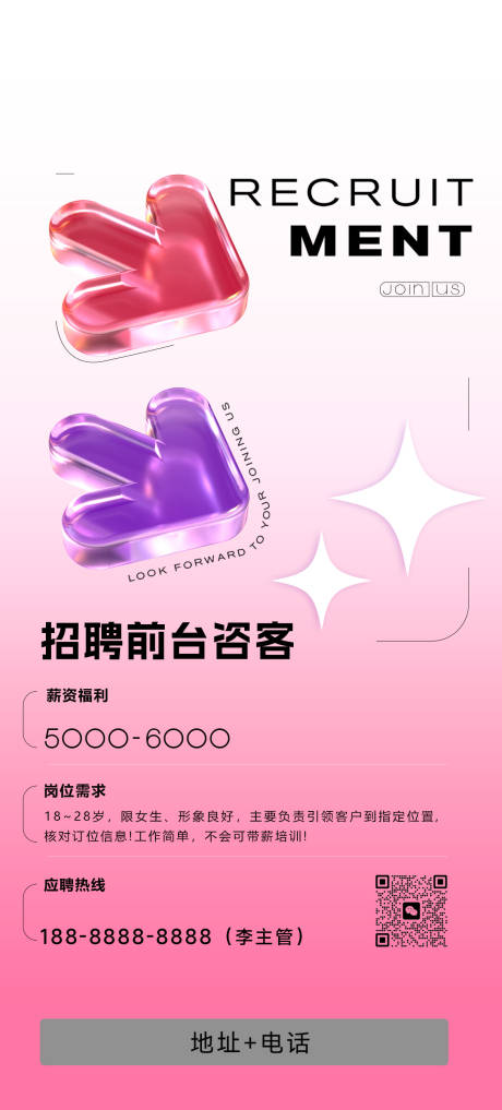 源文件下载【享设计】搜索编号：11110033809854944【酒吧招聘前台咨客员宣传海报】