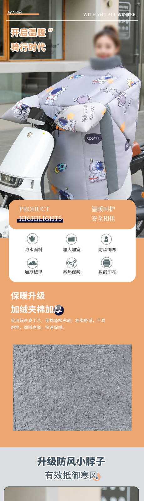 源文件下载【享设计】搜索编号：13030033990745349【电动车挡风被】