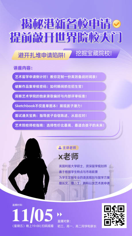 源文件下載【享設(shè)計(jì)】搜索編號(hào)：68800034018404704【留學(xué)直播海報(bào)】