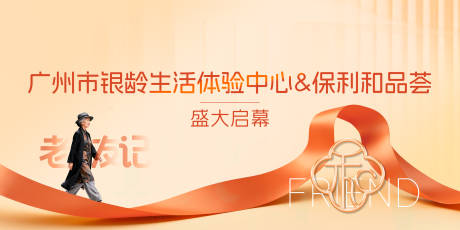 源文件下载【享设计】搜索编号：50550033868414428【老年人体验中心盛大启幕】