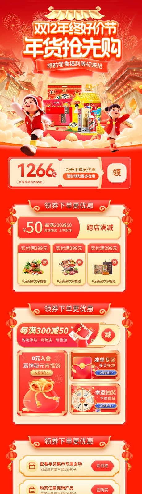 源文件下载【享设计】搜索编号：69990033957139407【双12超市年终好价节年货零食电商首页】