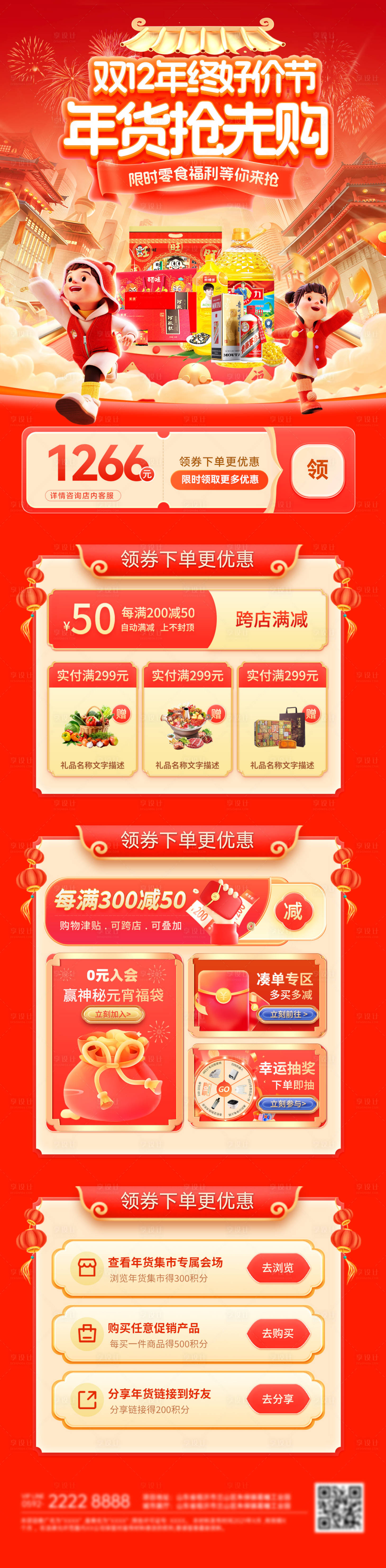 源文件下载【享设计】搜索编号：69990033957139407【双12超市年终好价节年货零食电商首页】
