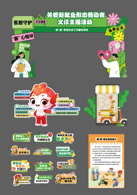 源文件下载【享设计】搜索编号：24100033864083019【社区新就业群体物料】