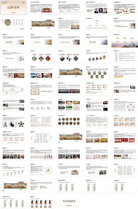 源文件下載【享設(shè)計(jì)】搜索編號(hào)：47440034035777622【中式品牌策略計(jì)劃書PPT】