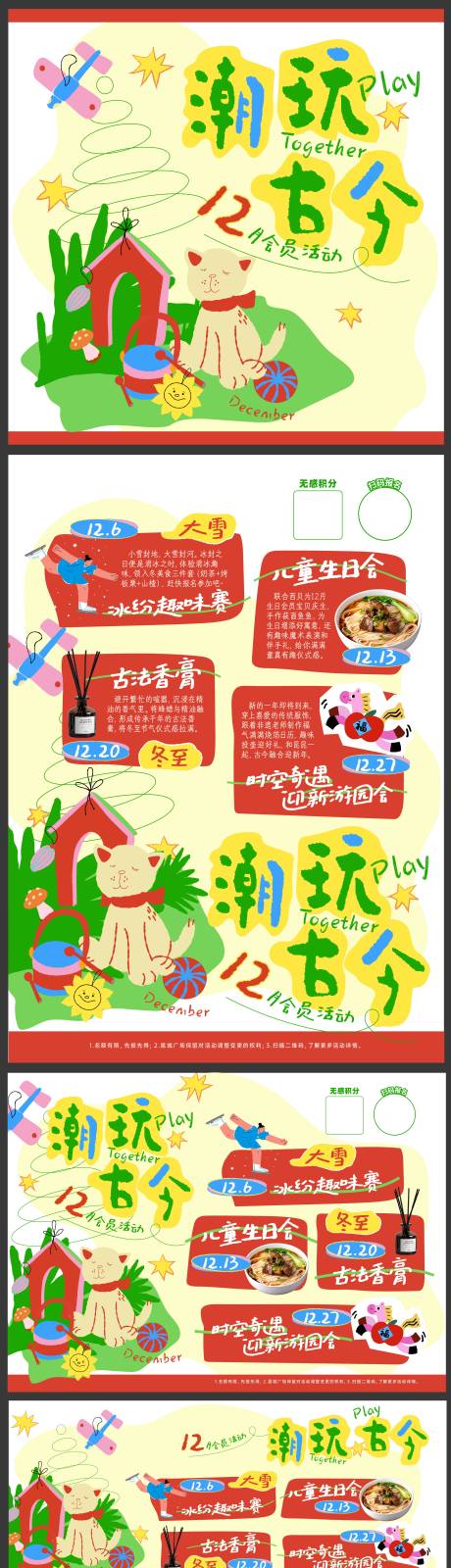 源文件下載【享設(shè)計(jì)】搜索編號(hào)：45530034093818585【潮玩古今活動(dòng)】