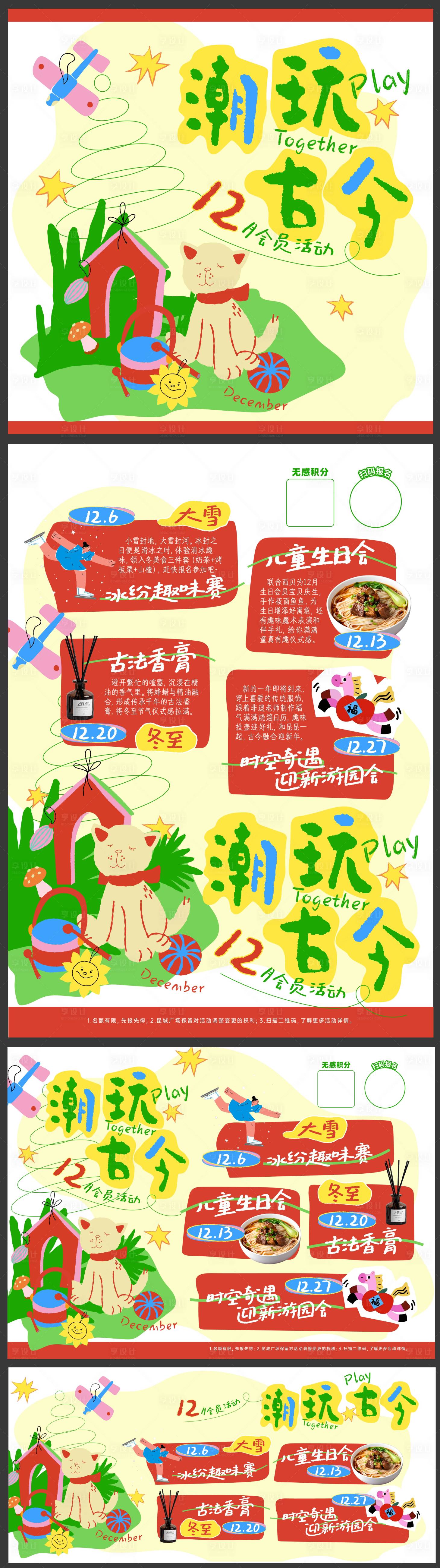 源文件下载【享设计】搜索编号：45530034093818585【潮玩古今活动】