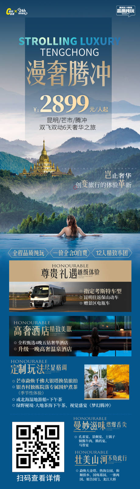 源文件下載【享設計】搜索編號：92090034166039192【云南騰沖旅游海報】