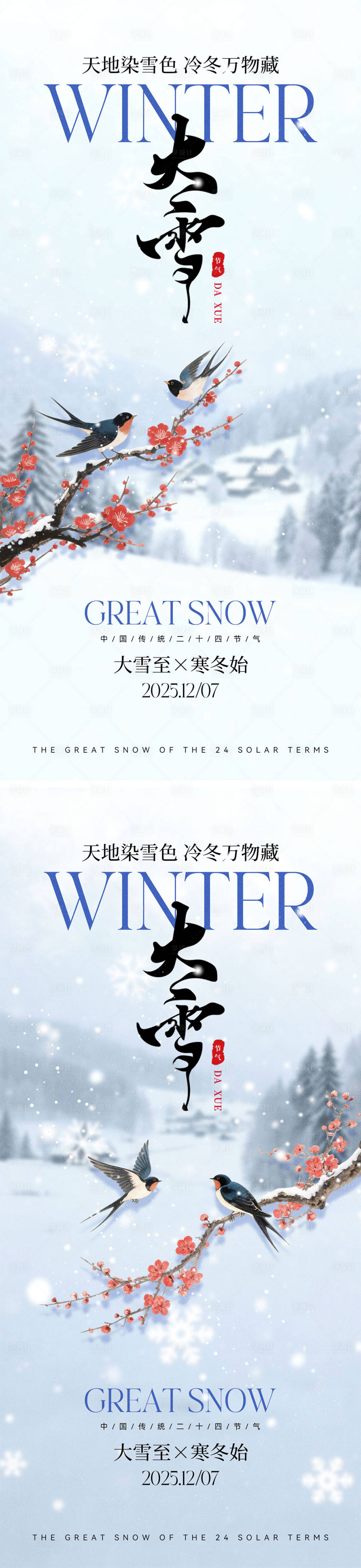 源文件下载【享设计】搜索编号：88220034149026775【二十四节气大雪海报】