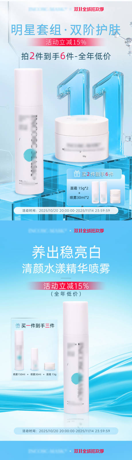 源文件下载【享设计】搜索编号：64300033847109590【护肤品双十一电商海报】