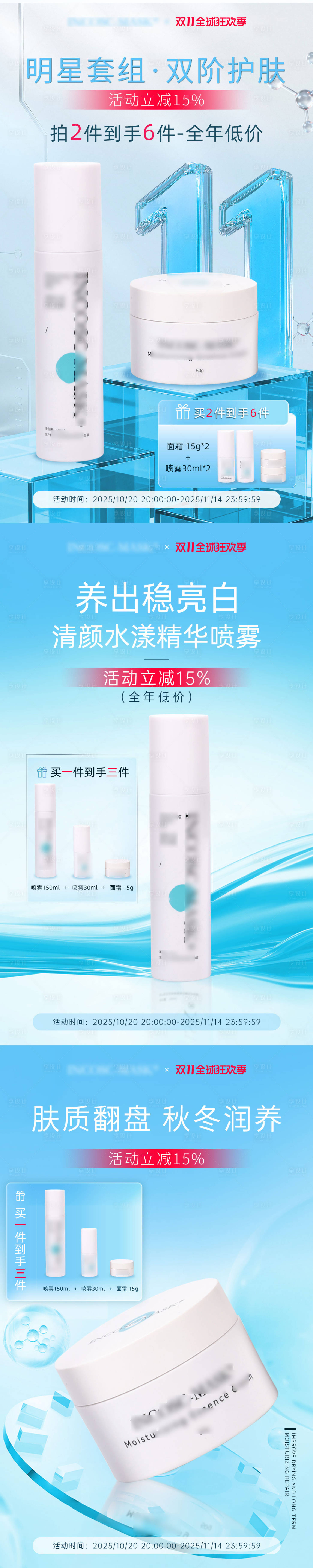 源文件下载【享设计】搜索编号：64300033847109590【护肤品双十一电商海报】