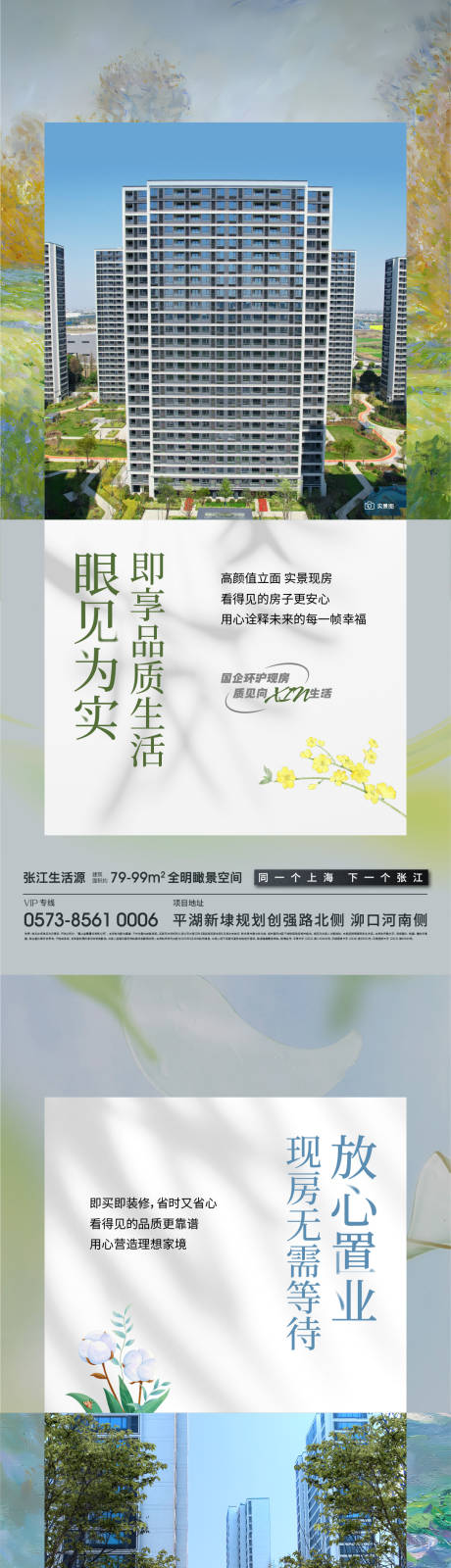 源文件下载【享设计】搜索编号：29170033967759696【现房价值系列海报】