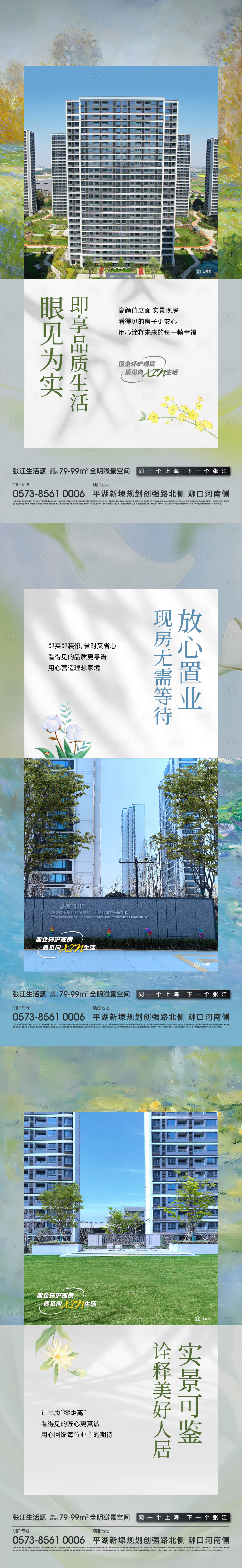 源文件下载【享设计】搜索编号：29170033967759696【现房价值系列海报】