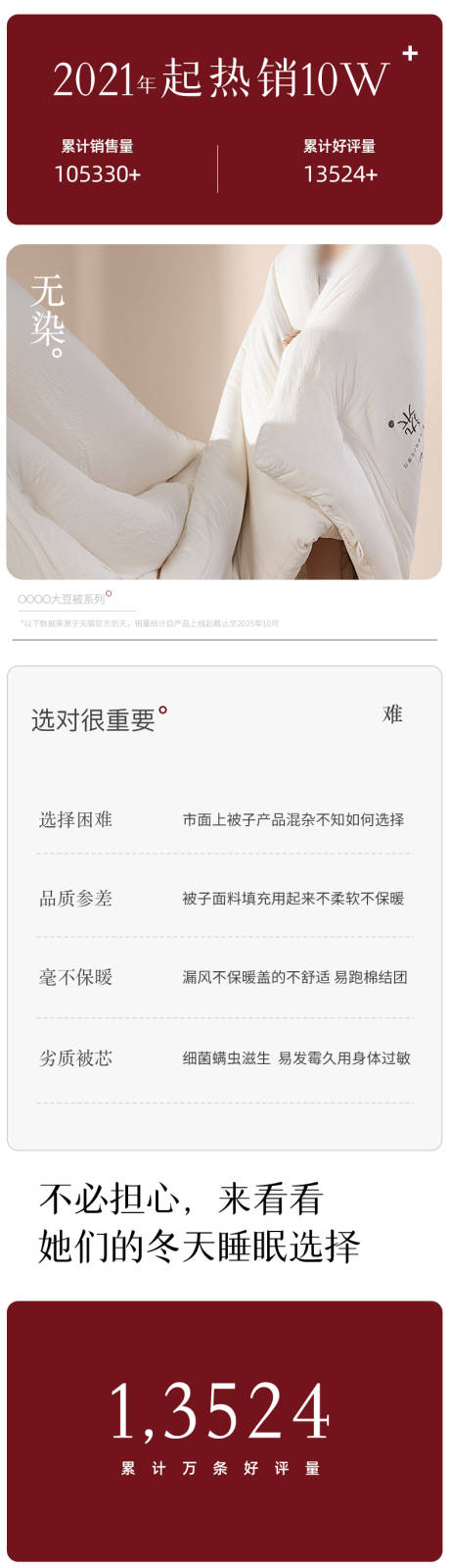 源文件下载【享设计】搜索编号：94420034281711783【家纺系列大豆被子暖色系详情页设计】