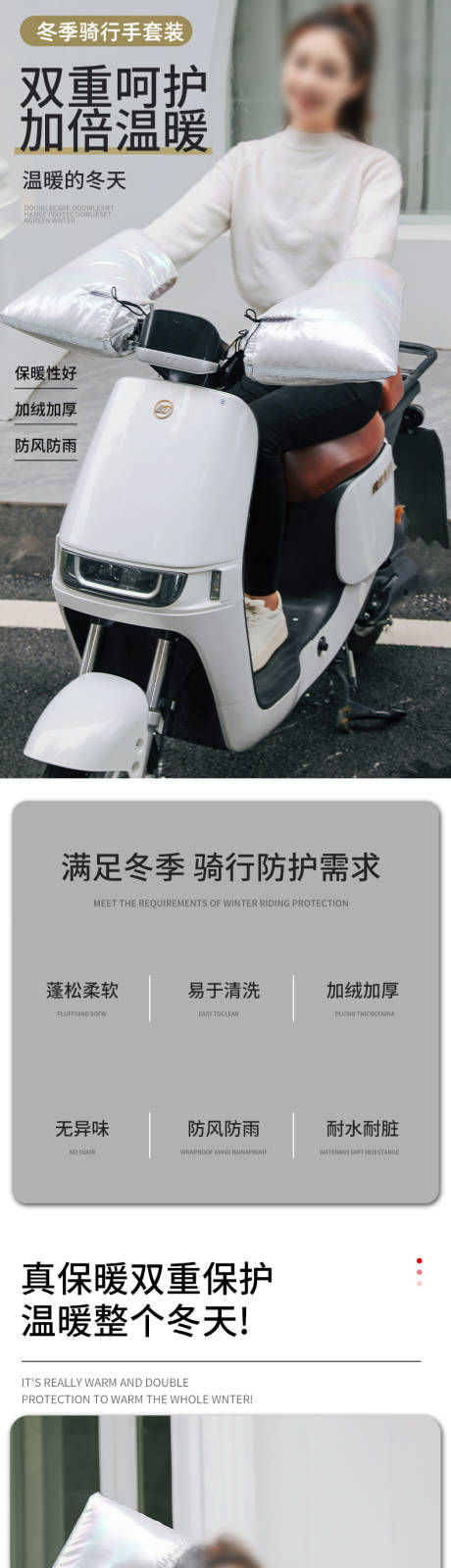 源文件下载【享设计】搜索编号：20280033974443868【冬季电动车骑行手套把套】