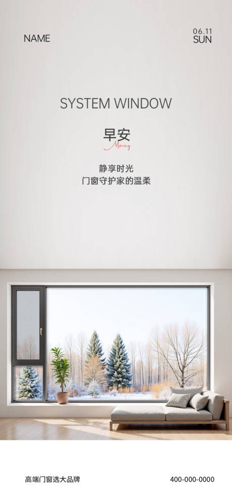 源文件下载【享设计】搜索编号：42430033901005026【门窗早安海报】