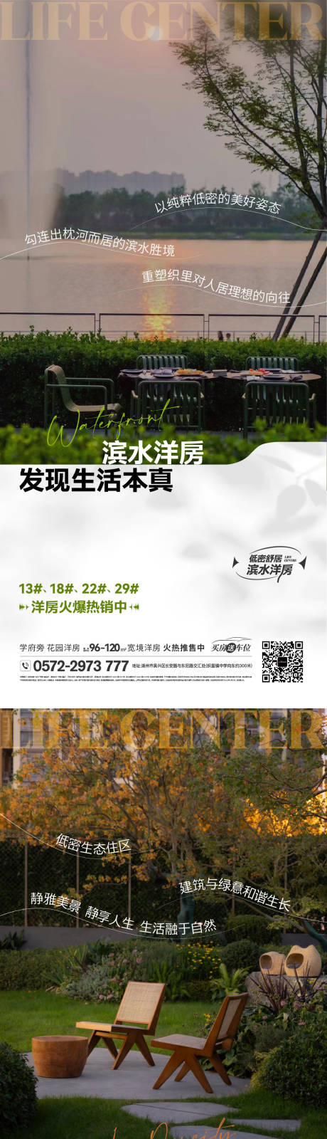 源文件下载【享设计】搜索编号：52110033951377834【洋房价值系列海报】