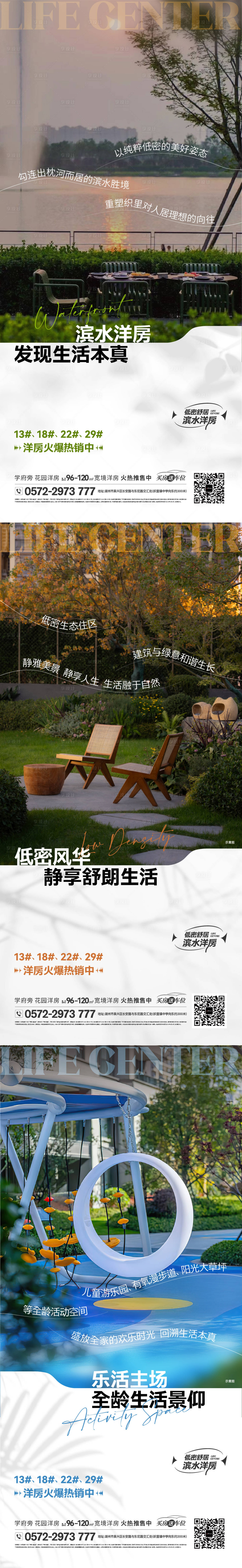 源文件下载【享设计】搜索编号：52110033951377834【洋房价值系列海报】