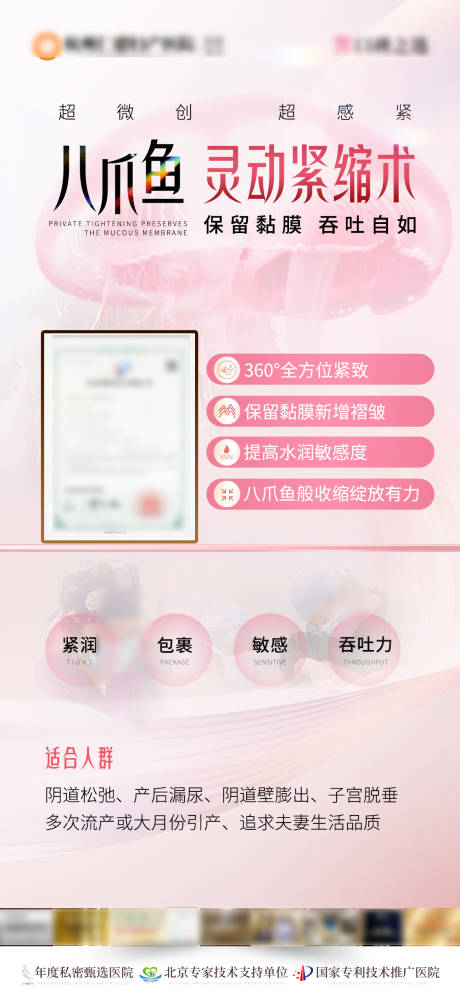 源文件下载【享设计】搜索编号：65810034115702357【私密八爪鱼紧缩海报】