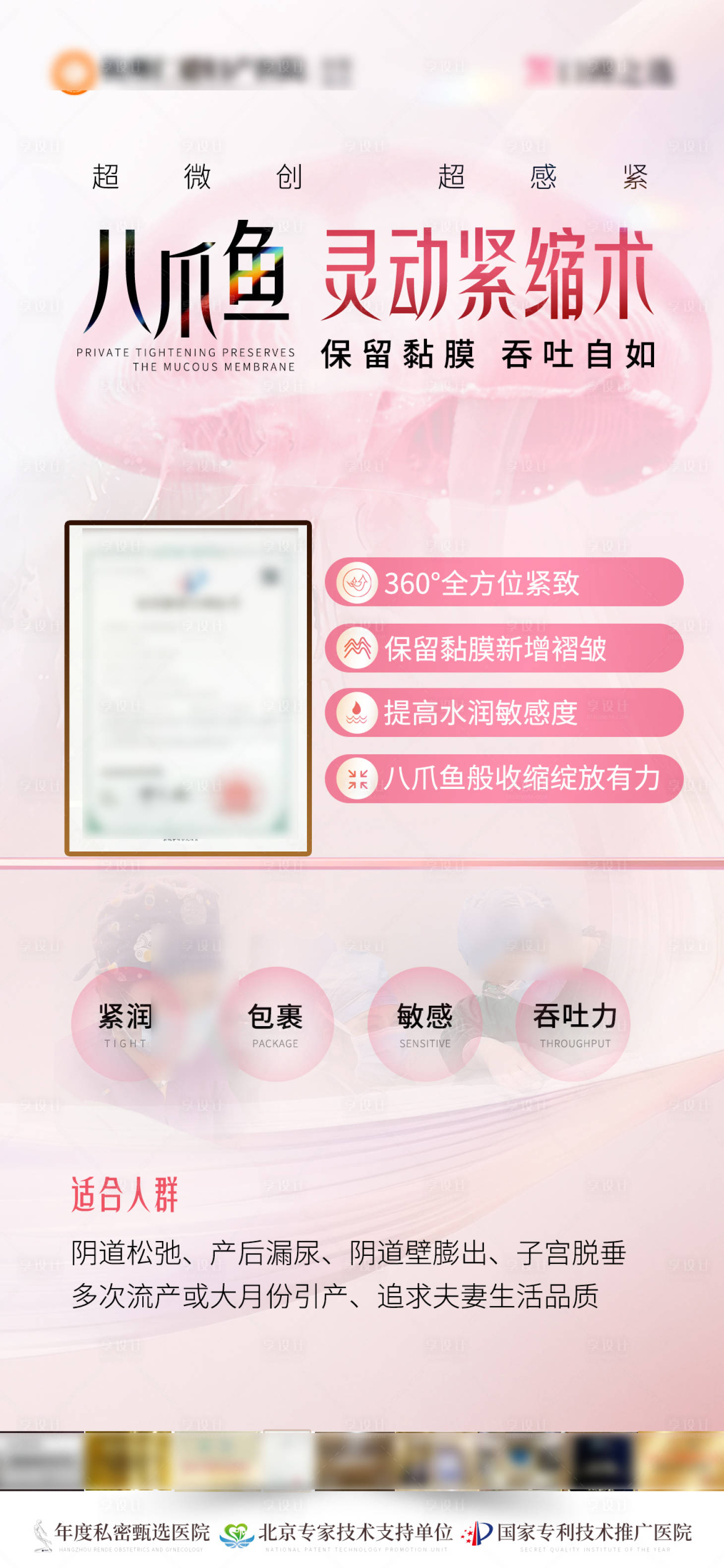 源文件下载【享设计】搜索编号：65810034115702357【私密八爪鱼紧缩海报】