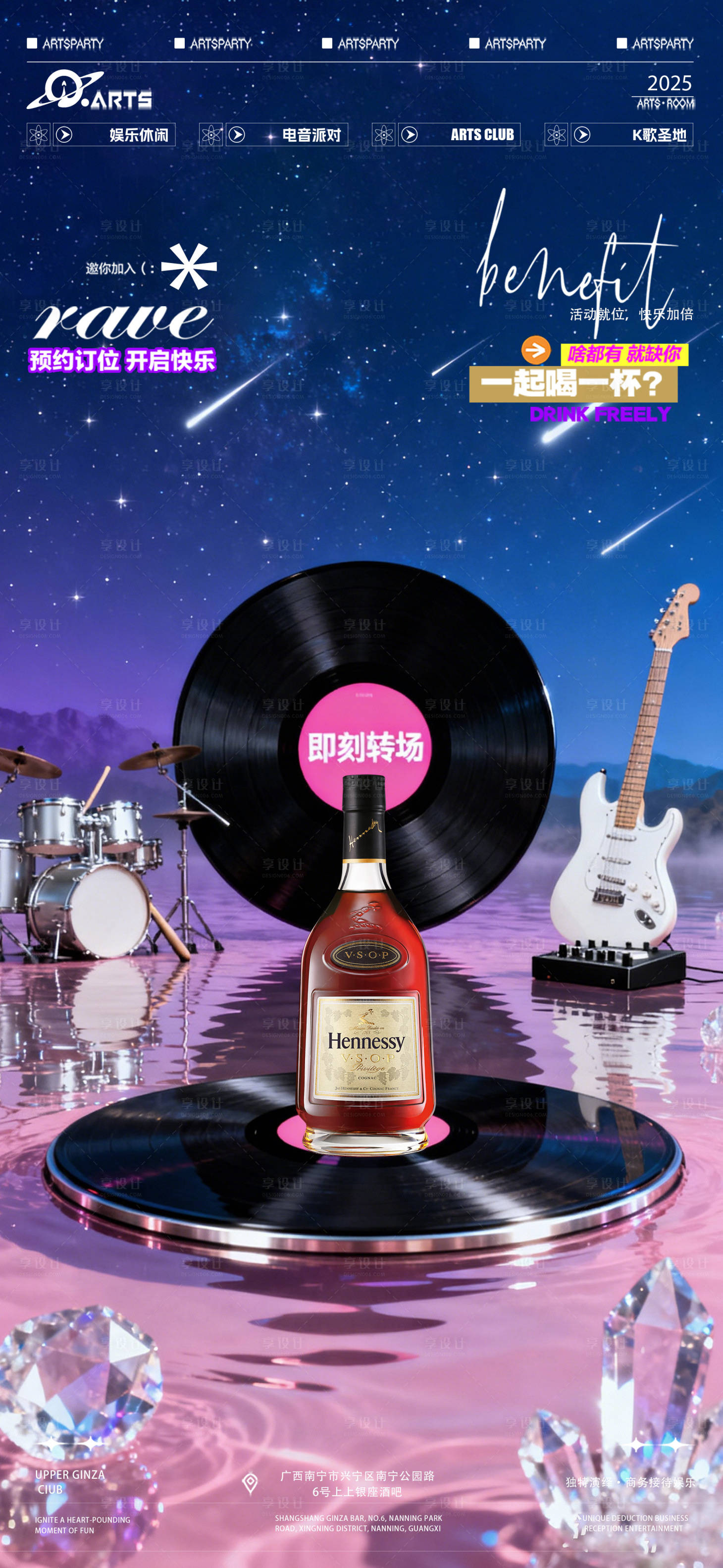 源文件下载【享设计】搜索编号：90310034235424786【酒吧狂欢之夜海报】