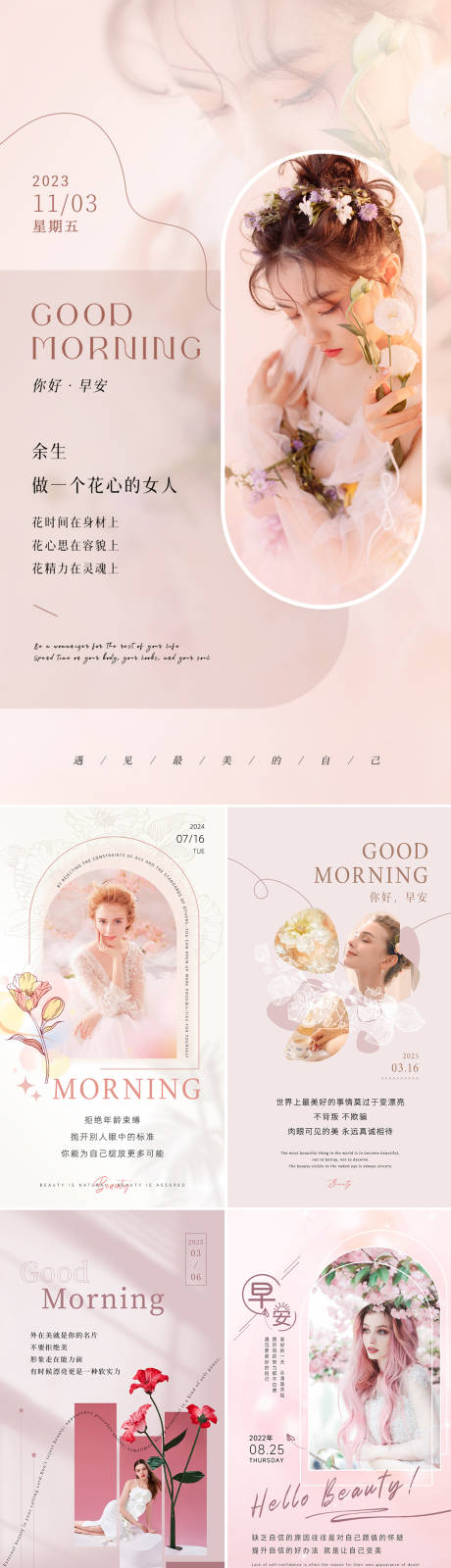 源文件下载【享设计】搜索编号：16920034280903426【美业日签早安图】