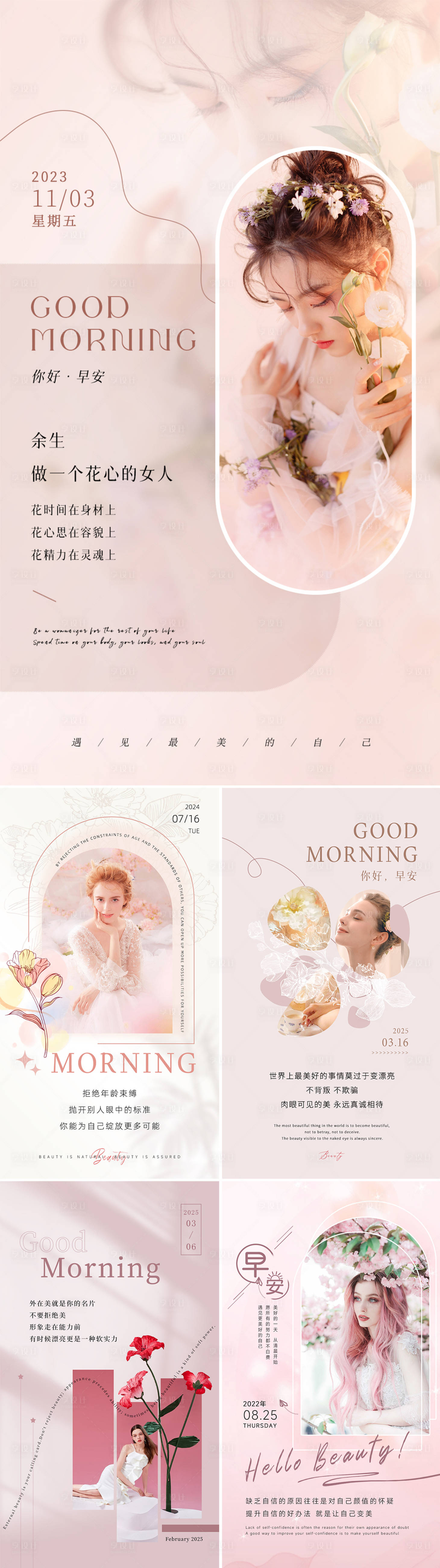 源文件下载【享设计】搜索编号：16920034280903426【美业日签早安图】