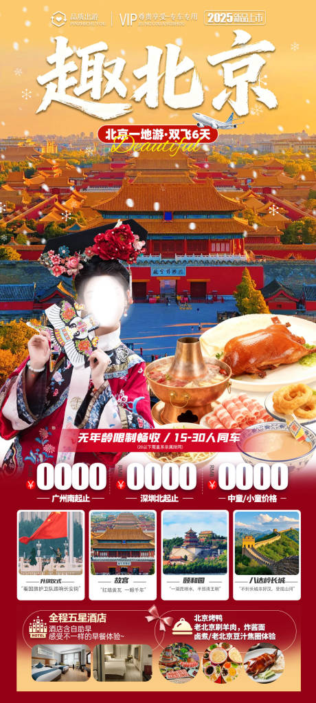 源文件下载【享设计】搜索编号：53150033876354509【趣北京】