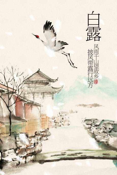 源文件下载【享设计】搜索编号：36590034142661959【白露节气传统海报】