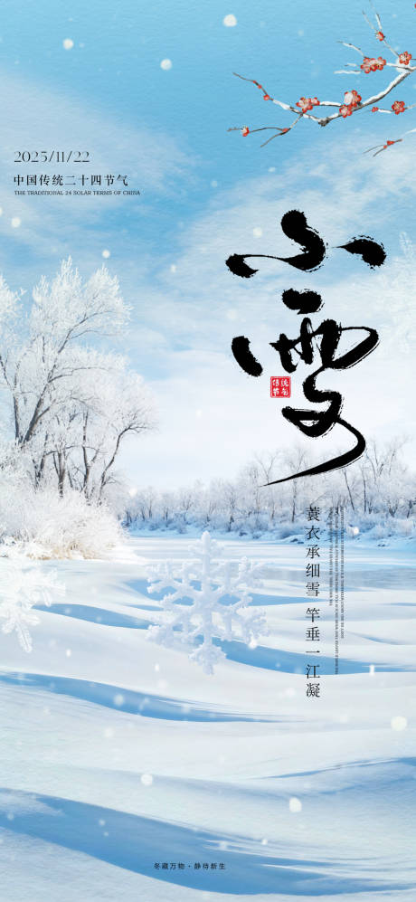 源文件下载【享设计】搜索编号：44490033888747082【小雪海报】