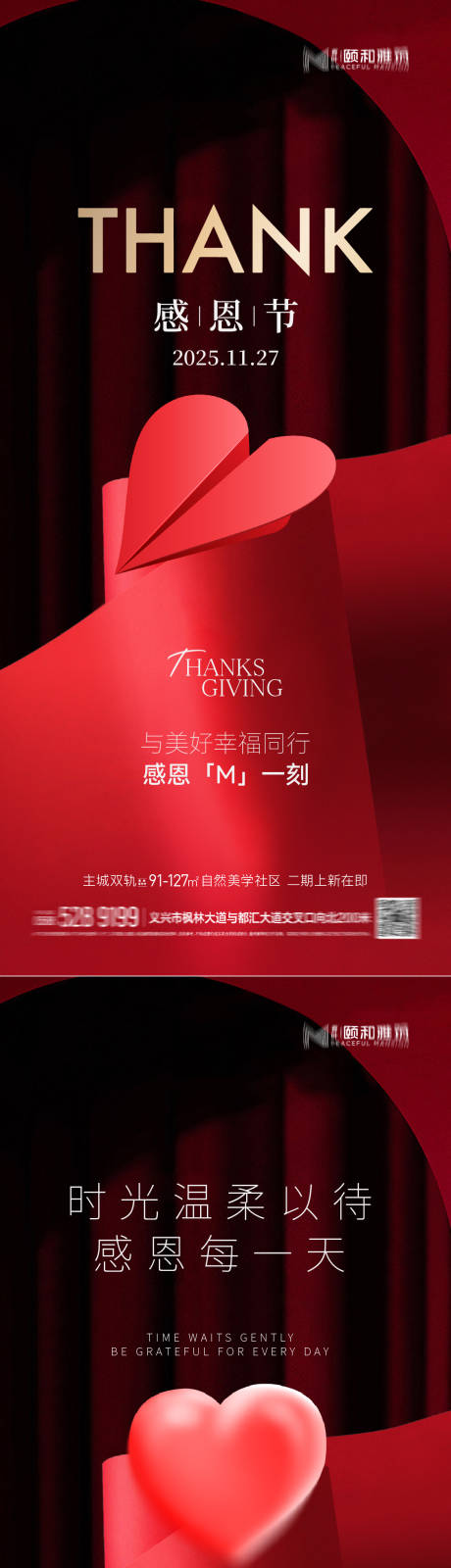 源文件下载【享设计】搜索编号：83340034142439716【感恩节海报】