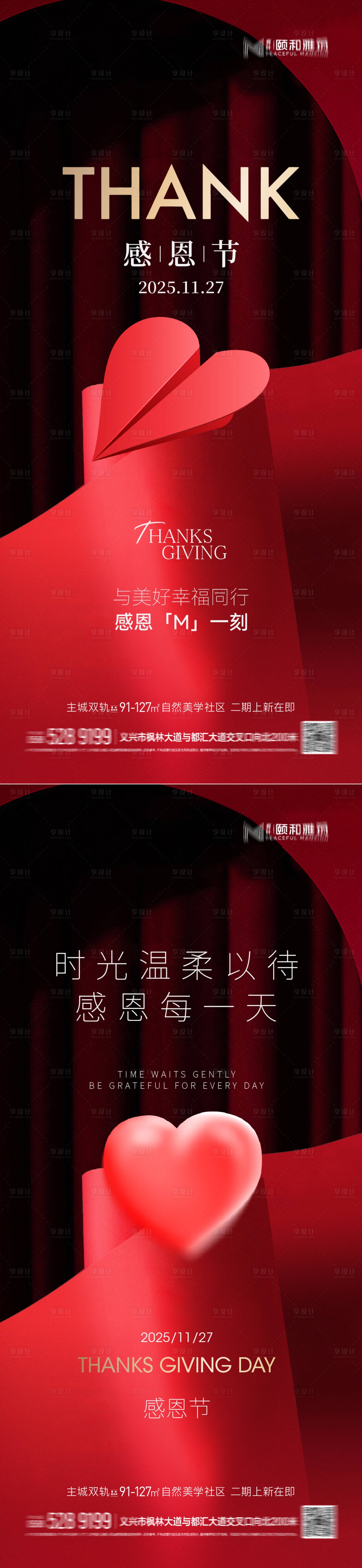源文件下载【享设计】搜索编号：83340034142439716【感恩节海报】