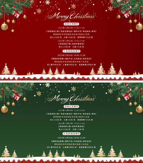 源文件下载【享设计】搜索编号：99240034088932218【圣诞节平安夜主视觉展板】