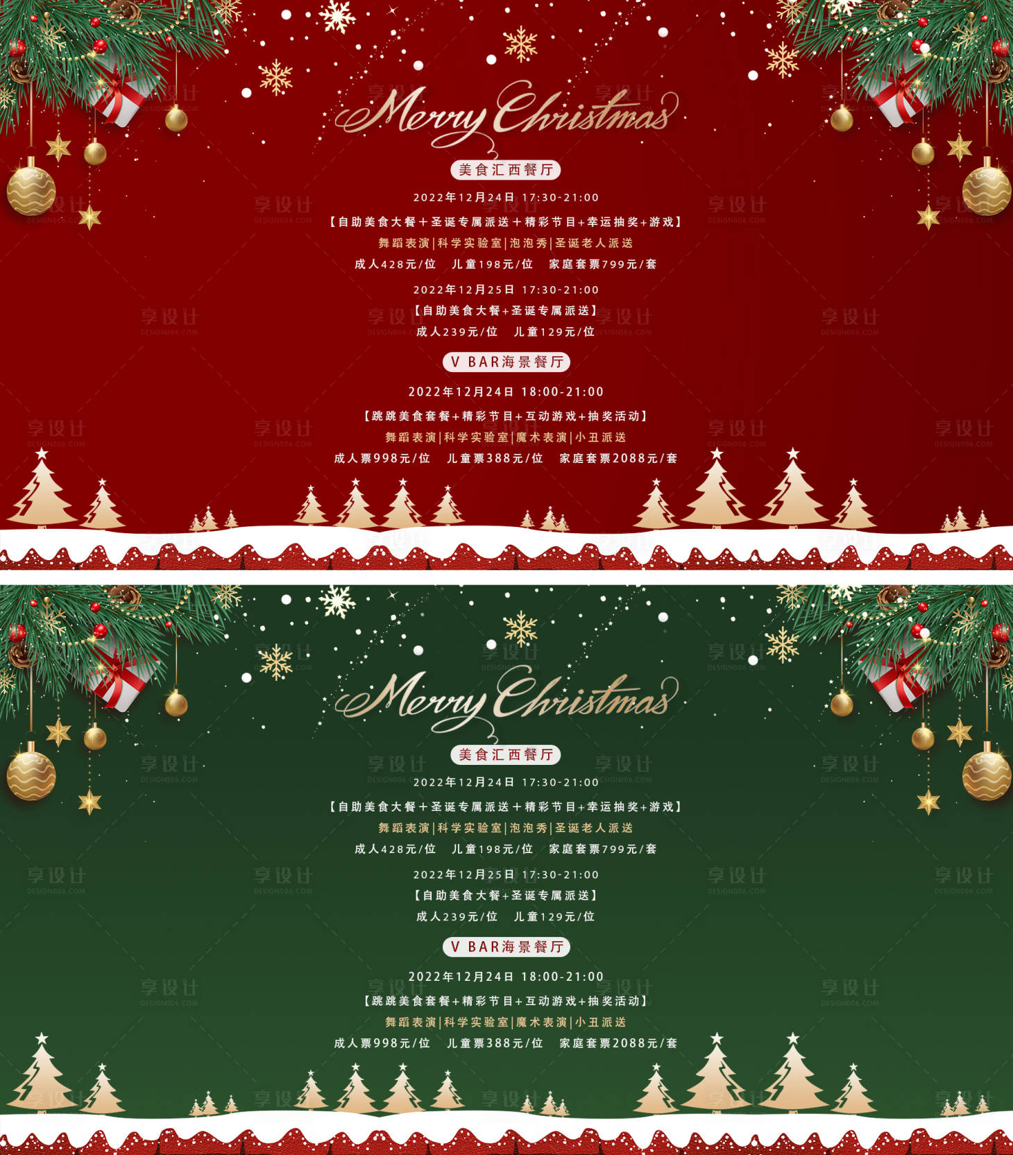 源文件下载【享设计】搜索编号：99240034088932218【圣诞节平安夜主视觉展板】